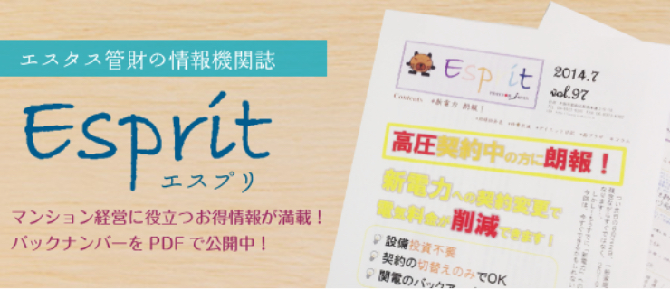 エスプリ